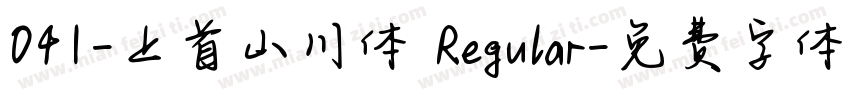 041-上首山川体 Regular字体转换